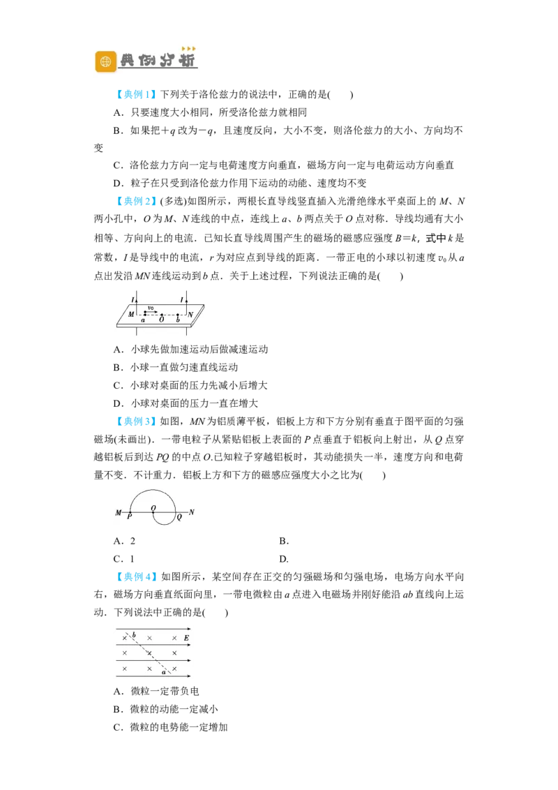 第38讲　磁场对运动电荷的作用（原卷版）_04高考物理_新高考复习资料_2024新高考复习资料_一轮复习资料_完划重点2024年高考一轮复习精细讲义