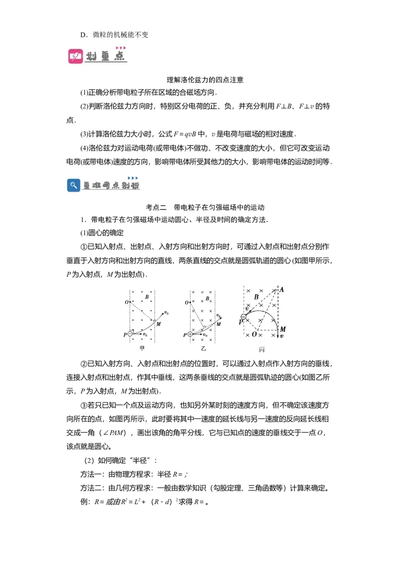第38讲　磁场对运动电荷的作用（原卷版）_04高考物理_新高考复习资料_2024新高考复习资料_一轮复习资料_完划重点2024年高考一轮复习精细讲义