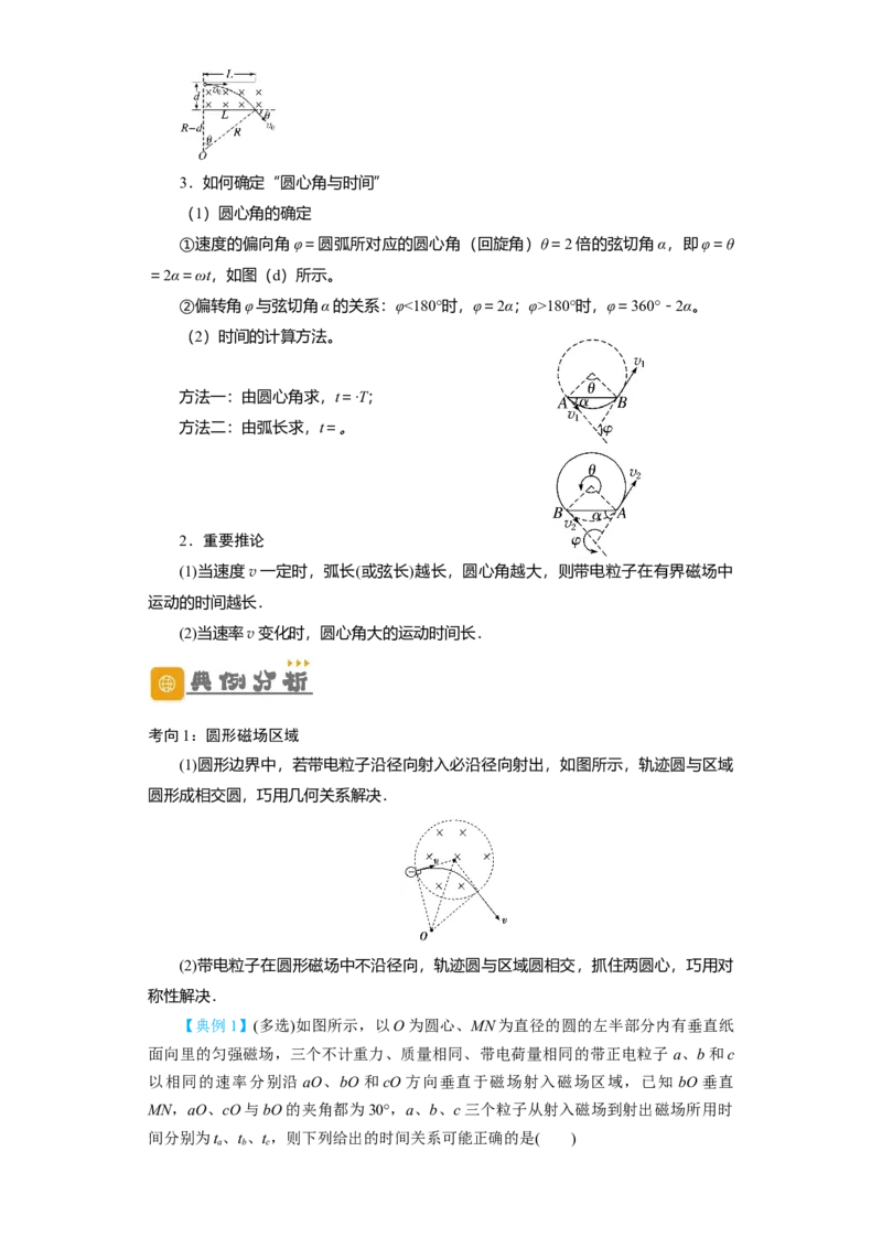 第38讲　磁场对运动电荷的作用（原卷版）_04高考物理_新高考复习资料_2024新高考复习资料_一轮复习资料_完划重点2024年高考一轮复习精细讲义