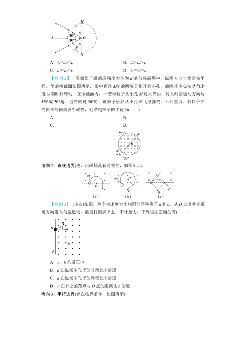 第38讲　磁场对运动电荷的作用（原卷版）_04高考物理_新高考复习资料_2024新高考复习资料_一轮复习资料_完划重点2024年高考一轮复习精细讲义
