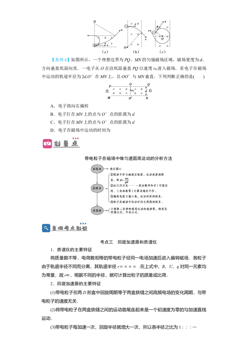 第38讲　磁场对运动电荷的作用（原卷版）_04高考物理_新高考复习资料_2024新高考复习资料_一轮复习资料_完划重点2024年高考一轮复习精细讲义