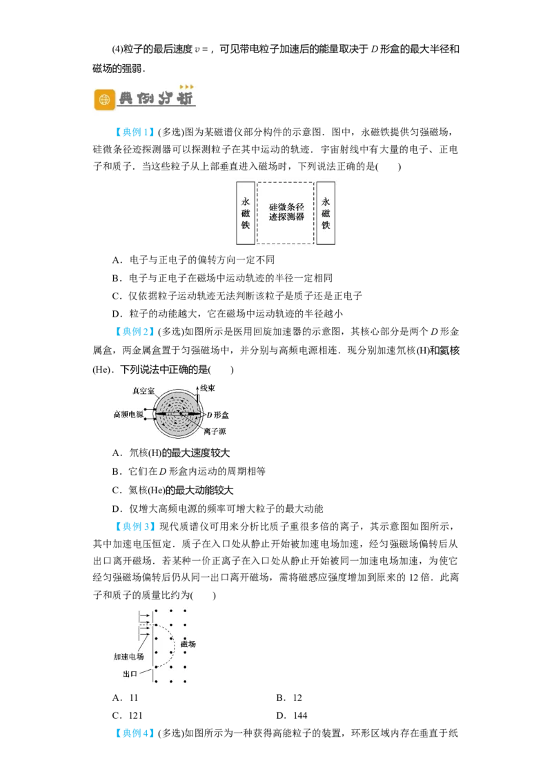 第38讲　磁场对运动电荷的作用（原卷版）_04高考物理_新高考复习资料_2024新高考复习资料_一轮复习资料_完划重点2024年高考一轮复习精细讲义