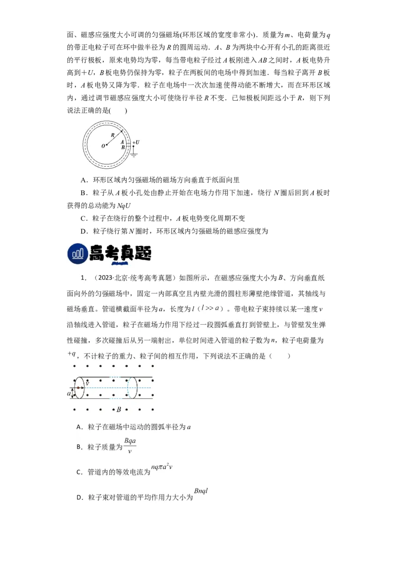 第38讲　磁场对运动电荷的作用（原卷版）_04高考物理_新高考复习资料_2024新高考复习资料_一轮复习资料_完划重点2024年高考一轮复习精细讲义