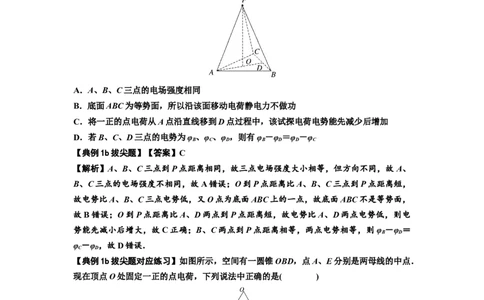 知识点64：已知场源模型分析计算电场力与能的性质（拔尖解析版）_04高考物理_新高考复习资料_2024新高考复习资料_一轮复习资料_拔尖版2024届高考物理一轮复习讲义及对应练习