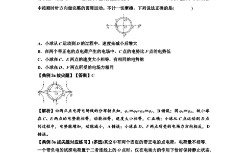 知识点64：已知场源模型分析计算电场力与能的性质（拔尖解析版）_04高考物理_新高考复习资料_2024新高考复习资料_一轮复习资料_拔尖版2024届高考物理一轮复习讲义及对应练习