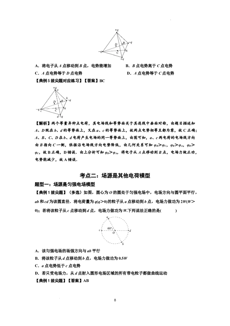 知识点64：已知场源模型分析计算电场力与能的性质（拔尖解析版）_04高考物理_新高考复习资料_2024新高考复习资料_一轮复习资料_拔尖版2024届高考物理一轮复习讲义及对应练习