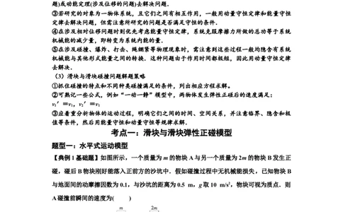 知识点50：应用三大观点解决滑块与滑块碰撞问题（解析版）_04高考物理_新高考复习资料_2024新高考复习资料_一轮复习资料_基础版2024届高考物理一轮复习讲义及对应练习