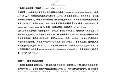 知识点50：应用三大观点解决滑块与滑块碰撞问题（解析版）_04高考物理_新高考复习资料_2024新高考复习资料_一轮复习资料_基础版2024届高考物理一轮复习讲义及对应练习