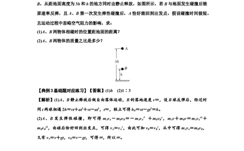 知识点50：应用三大观点解决滑块与滑块碰撞问题（解析版）_04高考物理_新高考复习资料_2024新高考复习资料_一轮复习资料_基础版2024届高考物理一轮复习讲义及对应练习