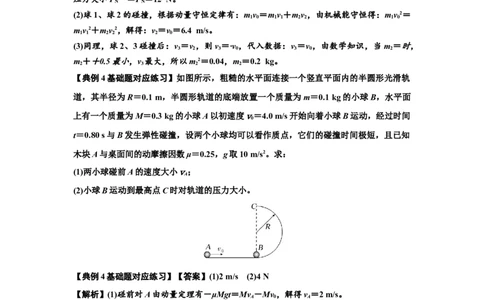 知识点50：应用三大观点解决滑块与滑块碰撞问题（解析版）_04高考物理_新高考复习资料_2024新高考复习资料_一轮复习资料_基础版2024届高考物理一轮复习讲义及对应练习