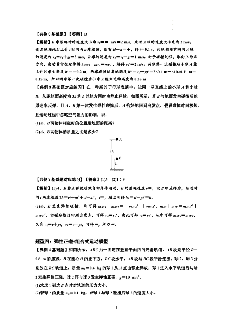 知识点50：应用三大观点解决滑块与滑块碰撞问题（解析版）_04高考物理_新高考复习资料_2024新高考复习资料_一轮复习资料_基础版2024届高考物理一轮复习讲义及对应练习