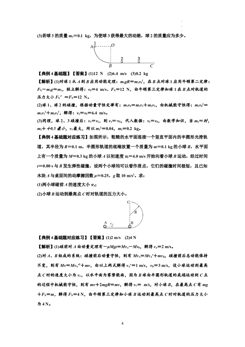 知识点50：应用三大观点解决滑块与滑块碰撞问题（解析版）_04高考物理_新高考复习资料_2024新高考复习资料_一轮复习资料_基础版2024届高考物理一轮复习讲义及对应练习