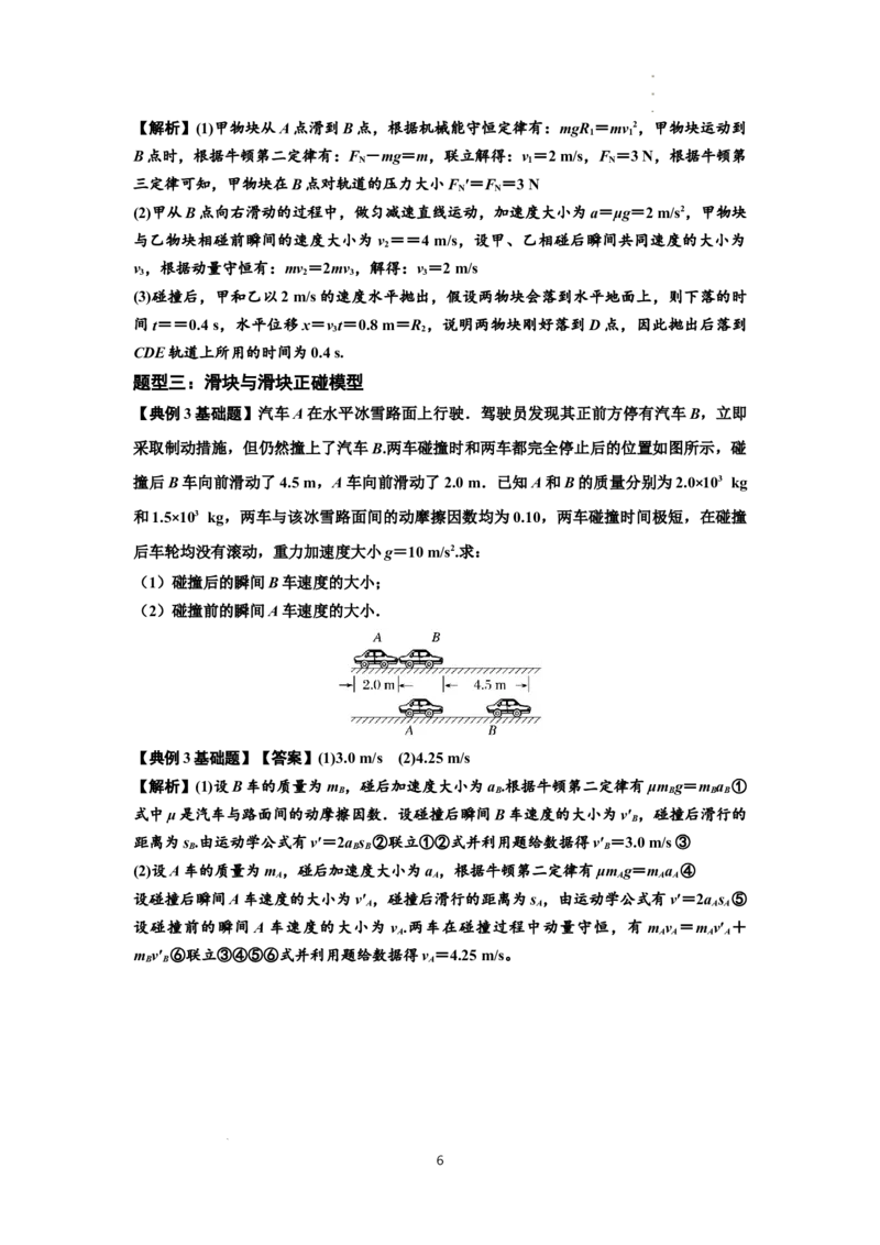 知识点50：应用三大观点解决滑块与滑块碰撞问题（解析版）_04高考物理_新高考复习资料_2024新高考复习资料_一轮复习资料_基础版2024届高考物理一轮复习讲义及对应练习