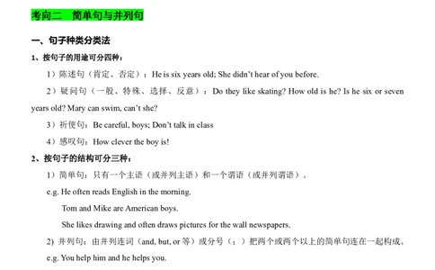 考向11句子成分与简单句和并列句(原卷版)-备战2022年高考英语一轮复习考点微专题_03高考英语_新高考复习资料_2022年新高考资料_2022年新高考英语一轮复习