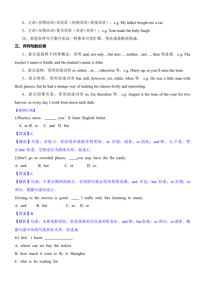 考向11句子成分与简单句和并列句(原卷版)-备战2022年高考英语一轮复习考点微专题_03高考英语_新高考复习资料_2022年新高考资料_2022年新高考英语一轮复习