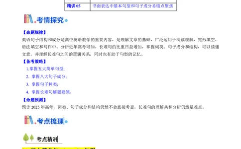 考点15基本句型和句子成分（核心考点精讲精练）-备战2025年高考英语一轮复习考点帮（新高考通用）（原卷版)_03高考英语_2025年新高考资料_一轮复习_备战2025年高考英语一轮复习考点帮