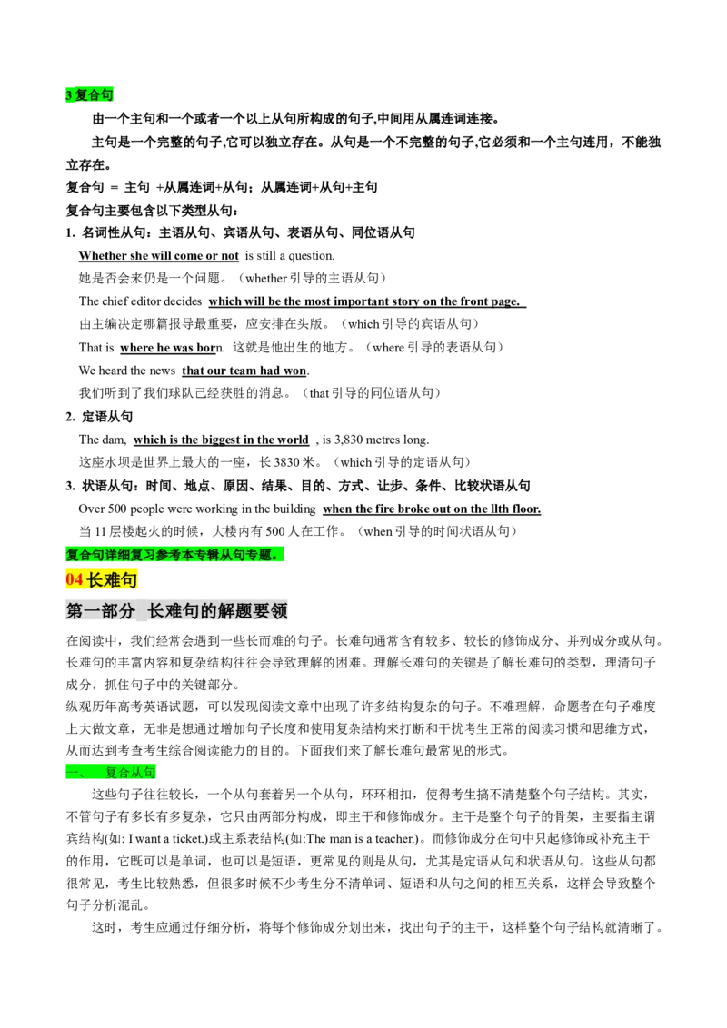 考点15基本句型和句子成分（核心考点精讲精练）-备战2025年高考英语一轮复习考点帮（新高考通用）（原卷版)_03高考英语_2025年新高考资料_一轮复习_备战2025年高考英语一轮复习考点帮