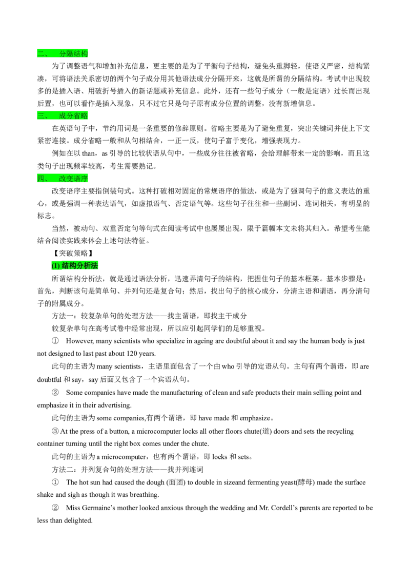 考点15基本句型和句子成分（核心考点精讲精练）-备战2025年高考英语一轮复习考点帮（新高考通用）（原卷版)_03高考英语_2025年新高考资料_一轮复习_备战2025年高考英语一轮复习考点帮