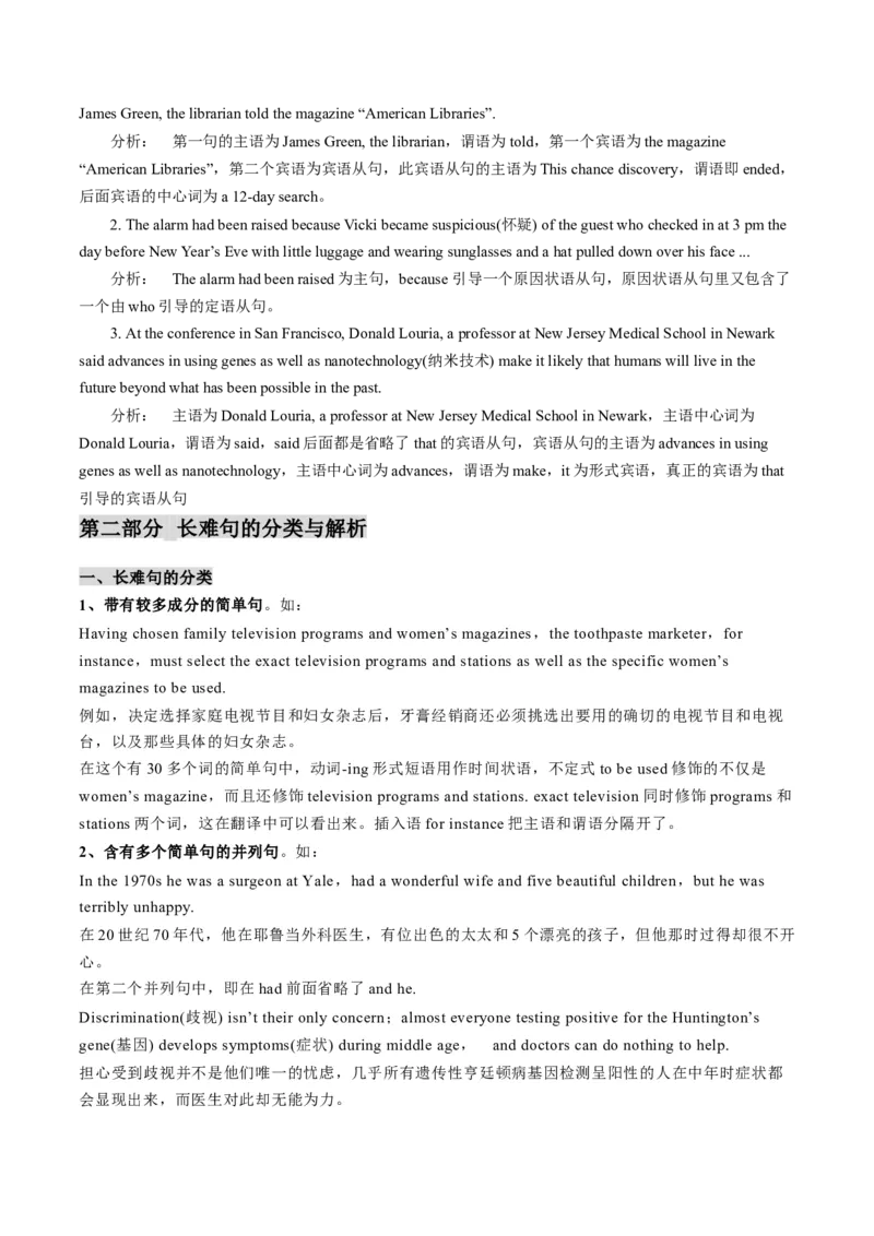 考点15基本句型和句子成分（核心考点精讲精练）-备战2025年高考英语一轮复习考点帮（新高考通用）（原卷版)_03高考英语_2025年新高考资料_一轮复习_备战2025年高考英语一轮复习考点帮