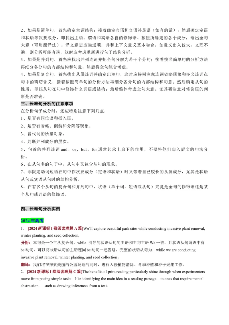考点15基本句型和句子成分（核心考点精讲精练）-备战2025年高考英语一轮复习考点帮（新高考通用）（原卷版)_03高考英语_2025年新高考资料_一轮复习_备战2025年高考英语一轮复习考点帮