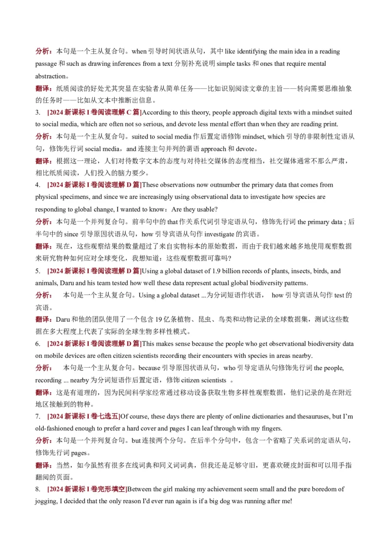 考点15基本句型和句子成分（核心考点精讲精练）-备战2025年高考英语一轮复习考点帮（新高考通用）（原卷版)_03高考英语_2025年新高考资料_一轮复习_备战2025年高考英语一轮复习考点帮