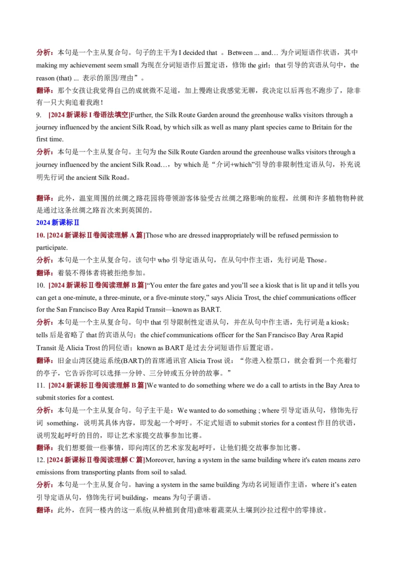 考点15基本句型和句子成分（核心考点精讲精练）-备战2025年高考英语一轮复习考点帮（新高考通用）（原卷版)_03高考英语_2025年新高考资料_一轮复习_备战2025年高考英语一轮复习考点帮