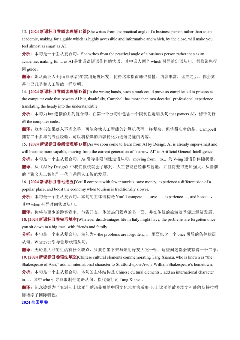 考点15基本句型和句子成分（核心考点精讲精练）-备战2025年高考英语一轮复习考点帮（新高考通用）（原卷版)_03高考英语_2025年新高考资料_一轮复习_备战2025年高考英语一轮复习考点帮