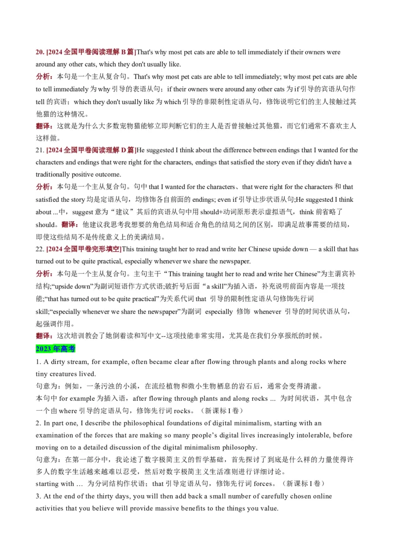 考点15基本句型和句子成分（核心考点精讲精练）-备战2025年高考英语一轮复习考点帮（新高考通用）（原卷版)_03高考英语_2025年新高考资料_一轮复习_备战2025年高考英语一轮复习考点帮
