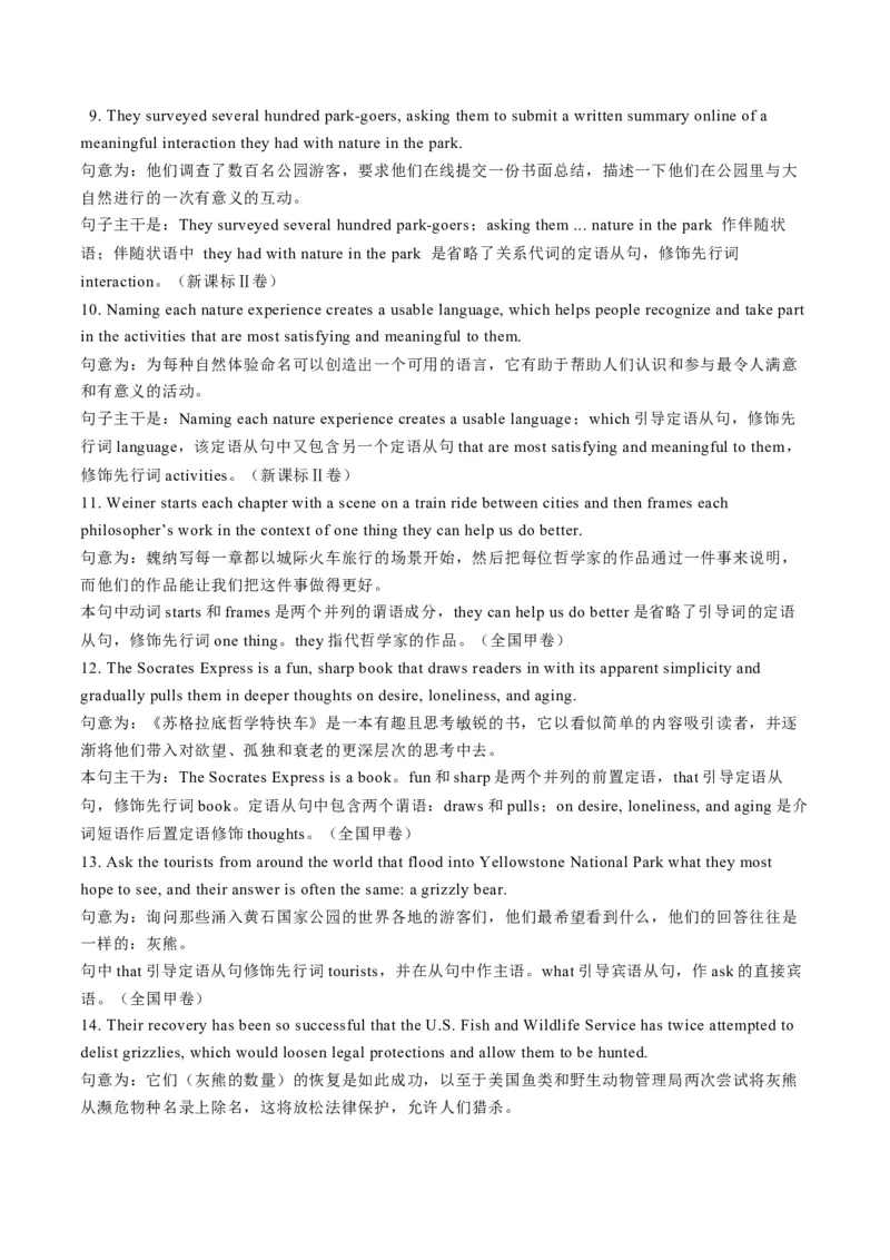 考点15基本句型和句子成分（核心考点精讲精练）-备战2025年高考英语一轮复习考点帮（新高考通用）（原卷版)_03高考英语_2025年新高考资料_一轮复习_备战2025年高考英语一轮复习考点帮