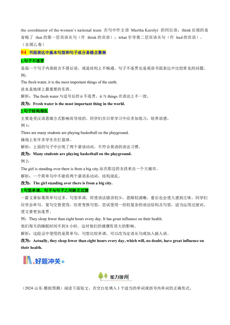 考点15基本句型和句子成分（核心考点精讲精练）-备战2025年高考英语一轮复习考点帮（新高考通用）（原卷版)_03高考英语_2025年新高考资料_一轮复习_备战2025年高考英语一轮复习考点帮