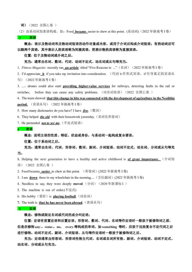 考点15基本句型和句子成分（核心考点精讲精练）-备战2025年高考英语一轮复习考点帮（新高考通用）（原卷版)_03高考英语_2025年新高考资料_一轮复习_备战2025年高考英语一轮复习考点帮