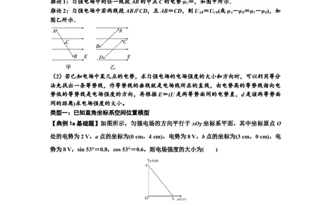 知识点65：电势差与电场强度的关系（原卷版）_04高考物理_新高考复习资料_2024新高考复习资料_一轮复习资料_基础版2024届高考物理一轮复习讲义及对应练习