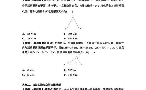 知识点65：电势差与电场强度的关系（原卷版）_04高考物理_新高考复习资料_2024新高考复习资料_一轮复习资料_基础版2024届高考物理一轮复习讲义及对应练习
