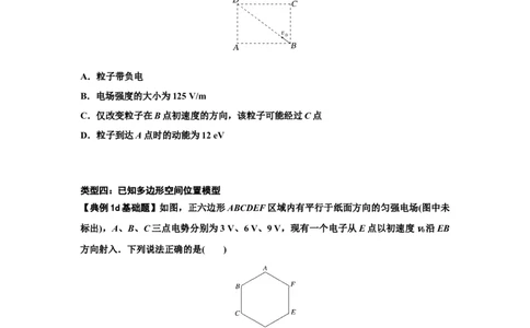 知识点65：电势差与电场强度的关系（原卷版）_04高考物理_新高考复习资料_2024新高考复习资料_一轮复习资料_基础版2024届高考物理一轮复习讲义及对应练习