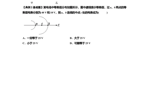 知识点65：电势差与电场强度的关系（原卷版）_04高考物理_新高考复习资料_2024新高考复习资料_一轮复习资料_基础版2024届高考物理一轮复习讲义及对应练习