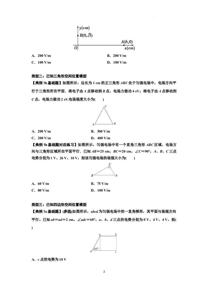 知识点65：电势差与电场强度的关系（原卷版）_04高考物理_新高考复习资料_2024新高考复习资料_一轮复习资料_基础版2024届高考物理一轮复习讲义及对应练习
