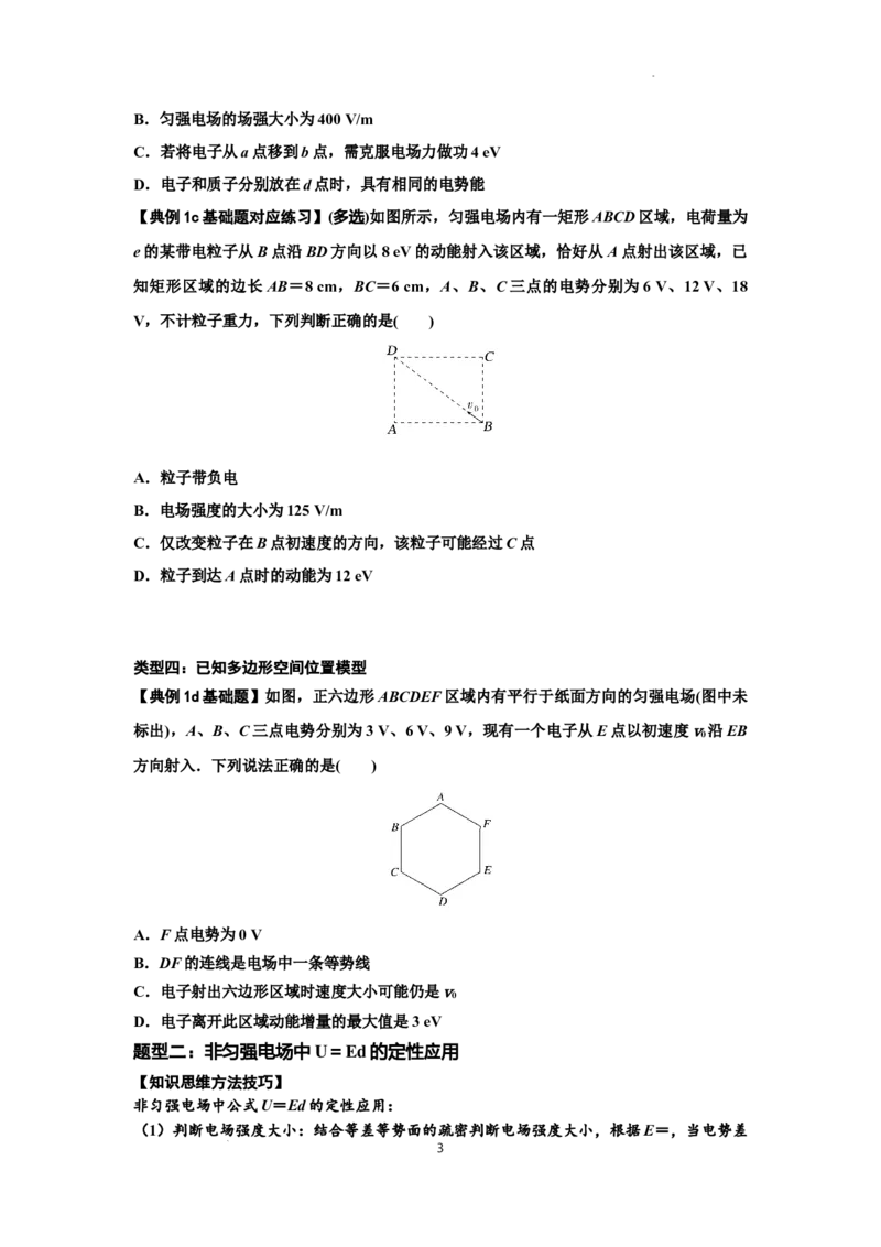 知识点65：电势差与电场强度的关系（原卷版）_04高考物理_新高考复习资料_2024新高考复习资料_一轮复习资料_基础版2024届高考物理一轮复习讲义及对应练习
