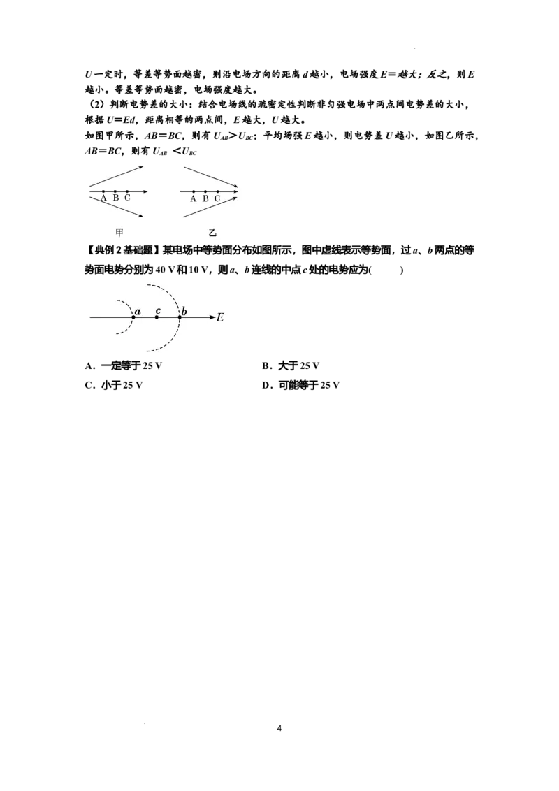知识点65：电势差与电场强度的关系（原卷版）_04高考物理_新高考复习资料_2024新高考复习资料_一轮复习资料_基础版2024届高考物理一轮复习讲义及对应练习