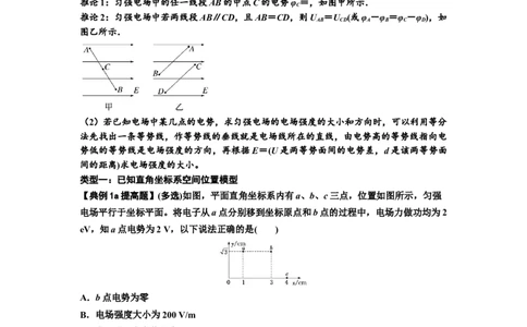 知识点65：电势差与电场强度的关系（提高解析版）_04高考物理_通用版（老高考）复习资料_2024年复习资料_提高版2024届高考物理一轮复习讲义及对应练习