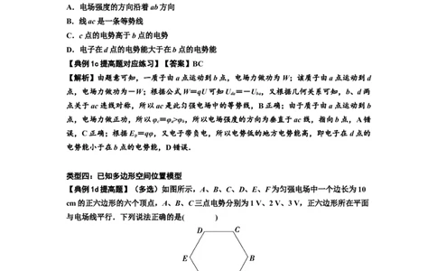 知识点65：电势差与电场强度的关系（提高解析版）_04高考物理_通用版（老高考）复习资料_2024年复习资料_提高版2024届高考物理一轮复习讲义及对应练习