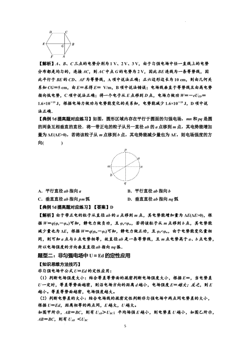 知识点65：电势差与电场强度的关系（提高解析版）_04高考物理_通用版（老高考）复习资料_2024年复习资料_提高版2024届高考物理一轮复习讲义及对应练习