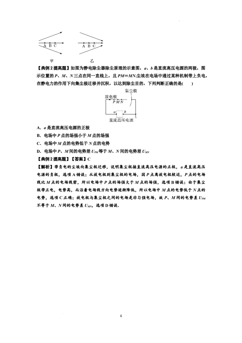 知识点65：电势差与电场强度的关系（提高解析版）_04高考物理_通用版（老高考）复习资料_2024年复习资料_提高版2024届高考物理一轮复习讲义及对应练习