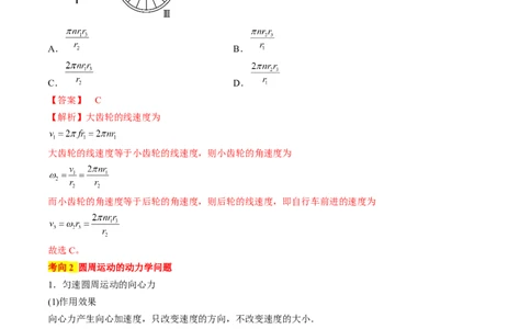 考点17圆周运动（解析版）_04高考物理_通用版（老高考）复习资料_2024年复习资料_完备战2024年高考物理一轮复习考点帮（全国通用）_答案解析版