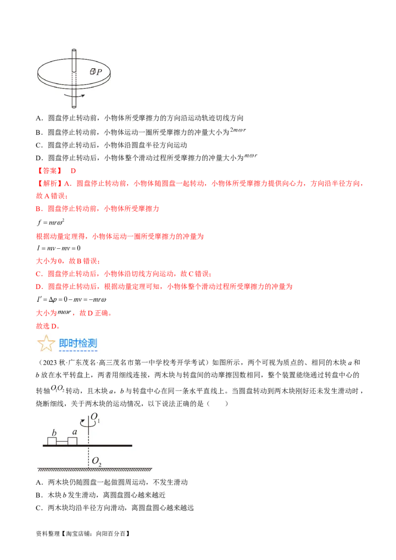考点17圆周运动（解析版）_04高考物理_通用版（老高考）复习资料_2024年复习资料_完备战2024年高考物理一轮复习考点帮（全国通用）_答案解析版