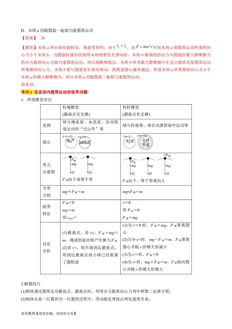 考点17圆周运动（解析版）_04高考物理_通用版（老高考）复习资料_2024年复习资料_完备战2024年高考物理一轮复习考点帮（全国通用）_答案解析版