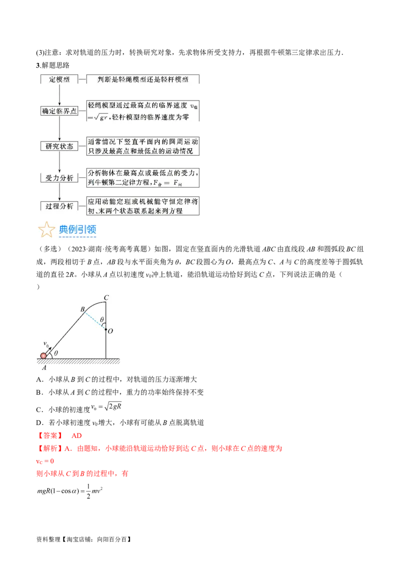 考点17圆周运动（解析版）_04高考物理_通用版（老高考）复习资料_2024年复习资料_完备战2024年高考物理一轮复习考点帮（全国通用）_答案解析版