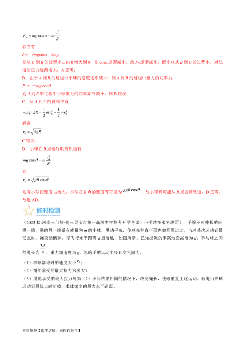 考点17圆周运动（解析版）_04高考物理_通用版（老高考）复习资料_2024年复习资料_完备战2024年高考物理一轮复习考点帮（全国通用）_答案解析版