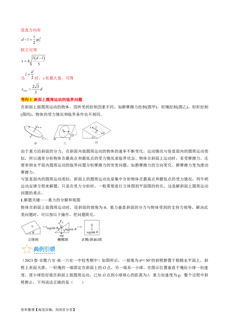考点17圆周运动（解析版）_04高考物理_通用版（老高考）复习资料_2024年复习资料_完备战2024年高考物理一轮复习考点帮（全国通用）_答案解析版