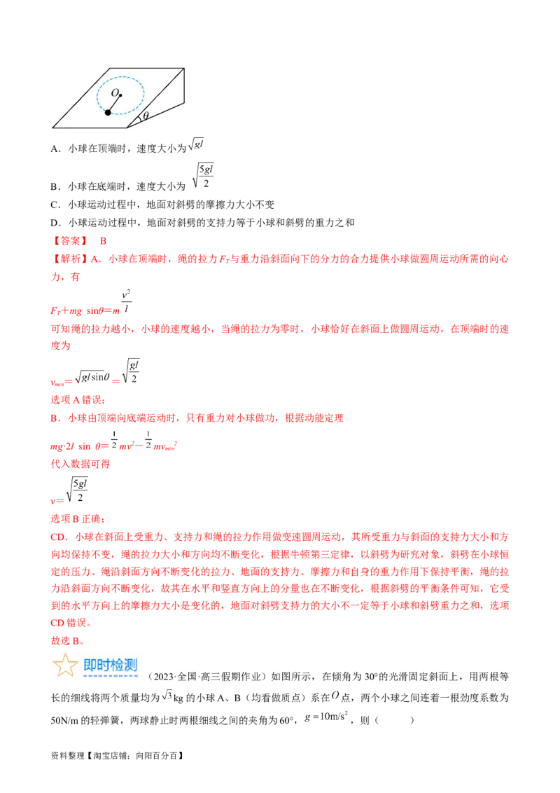考点17圆周运动（解析版）_04高考物理_通用版（老高考）复习资料_2024年复习资料_完备战2024年高考物理一轮复习考点帮（全国通用）_答案解析版