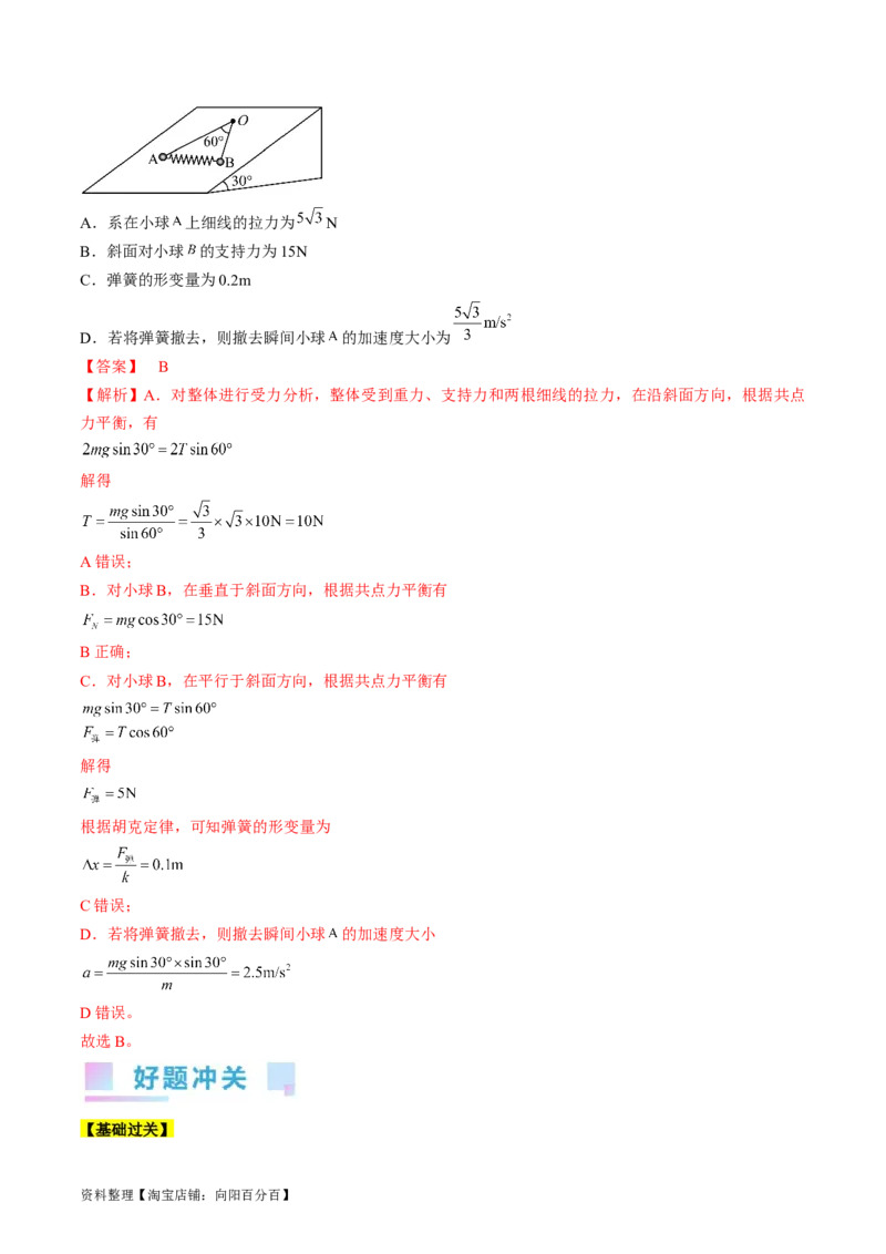 考点17圆周运动（解析版）_04高考物理_通用版（老高考）复习资料_2024年复习资料_完备战2024年高考物理一轮复习考点帮（全国通用）_答案解析版